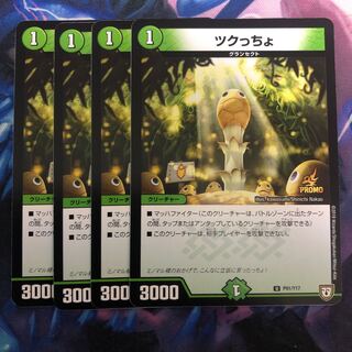 ツクっちょ U プロモ