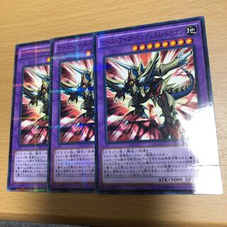 ビーストアイズ・ペンデュラム・ドラゴン P-N