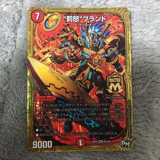 “罰怒”ブランド