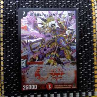 超神羅ロマノフカイザー・NEX