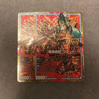 即日発送！魔神轟怒ブランド 2枚 【デュエマ】