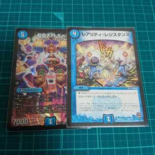 超奇天烈ギャブル レアリティレジスタンス