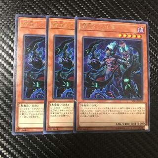 邪王トラカレル R