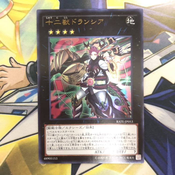 十二獣ドランシア UR 1枚