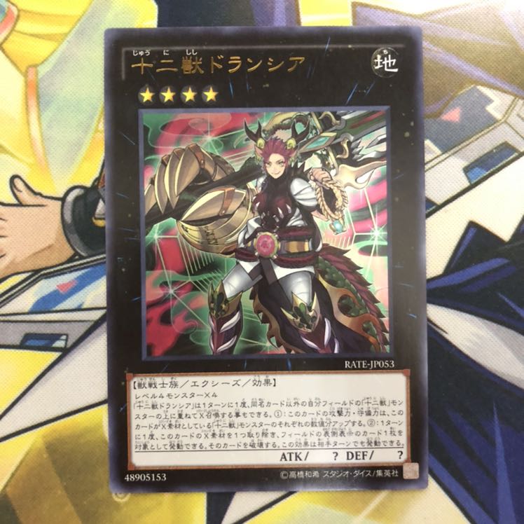 十二獣ドランシア UR 1枚