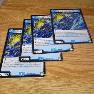 アクア・スペルブルー