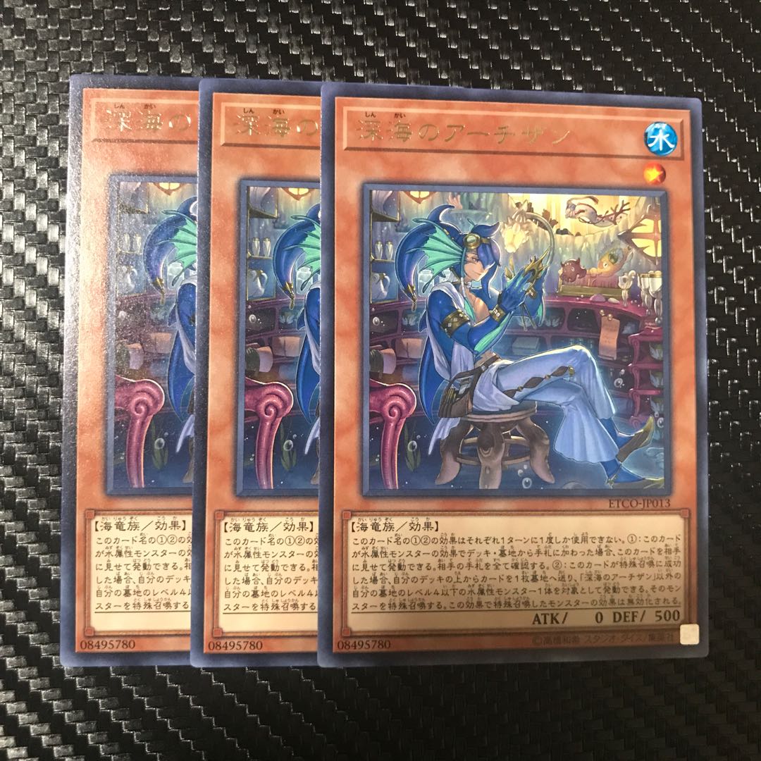 深海のアーチザン R