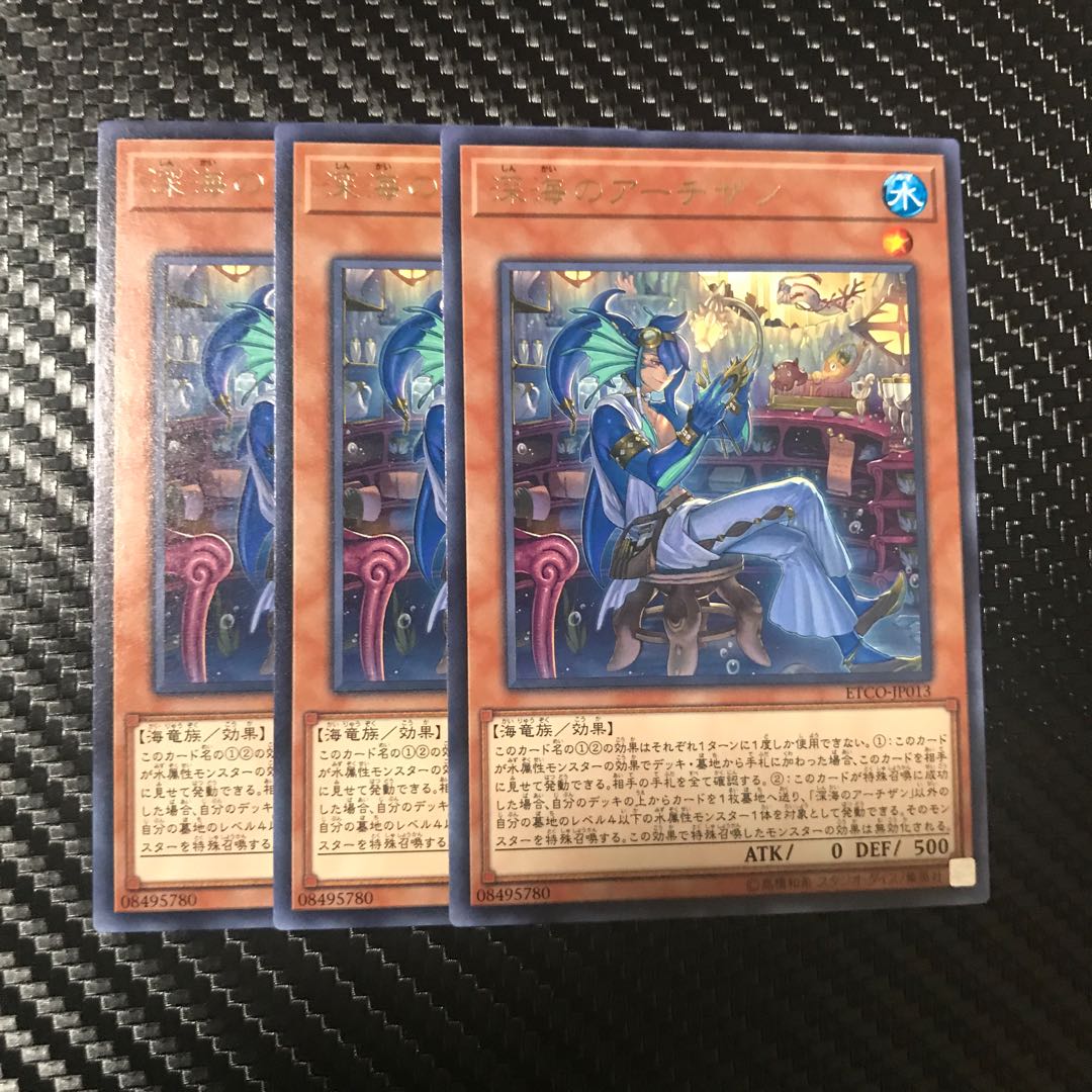 深海のアーチザン R