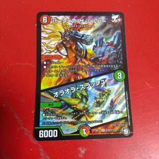 バーンメア・ザ・シルバー/オラオラ・スラッシュ SR