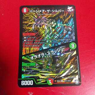 バーンメア・ザ・シルバー/オラオラ・スラッシュ SE