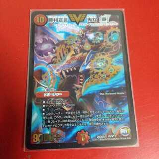 勝利宣言 鬼丸「覇」 VIC