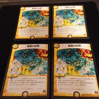 星龍の記憶(H.C) R 54/??? 57