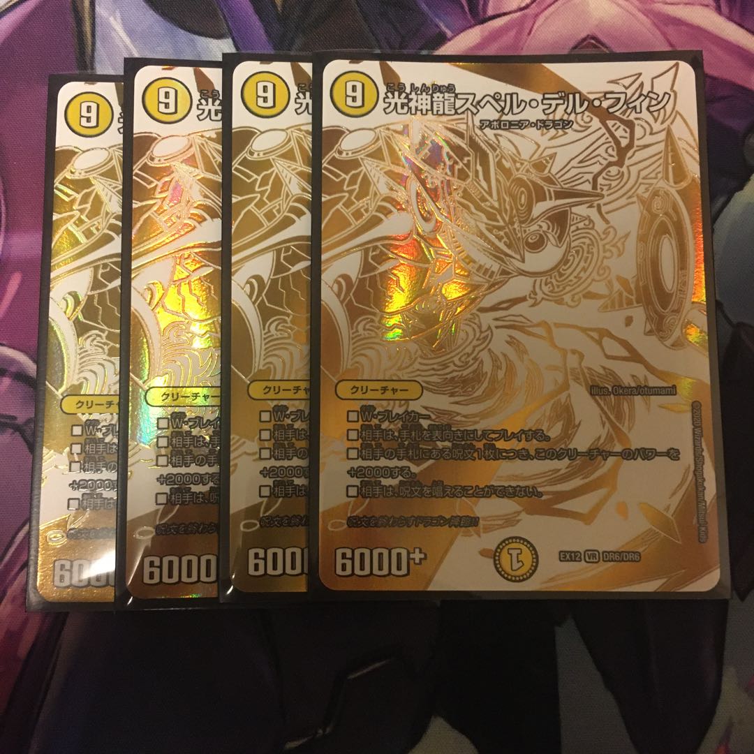 光神龍スペル・デル・フィン