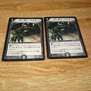 デーモン・ハンド 初期