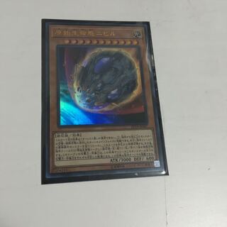 原始生命態ニビル ウル １枚