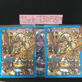 伝説の正体 ギュウジン丸 3枚