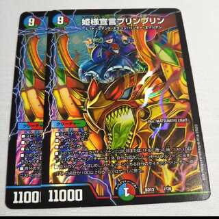 姫様宣言プリンプリン