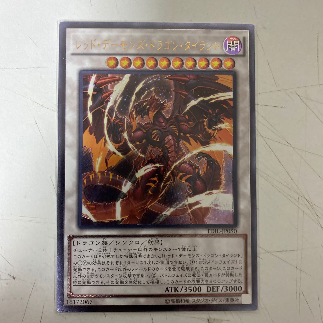 Yu-Gi-Oh Tyrant Red Dragon Archfiend Relief