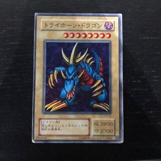 トライホーンドラゴン スーパーレア