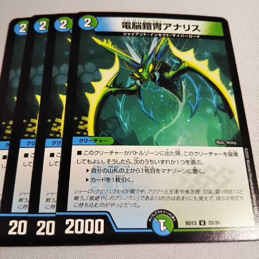 電脳鎧冑アナリス