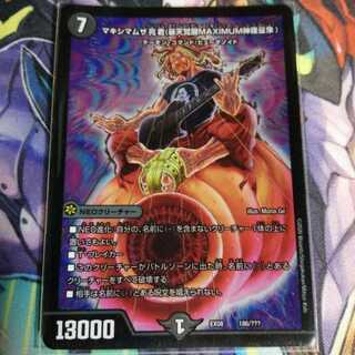 マキシマムザ亮君(暴天覚醒MAXIMUM神羅曼象) 1枚