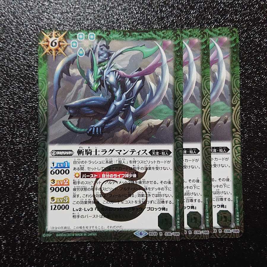 ラグマンティス 1枚