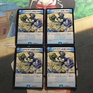 コアクアンのおつかい