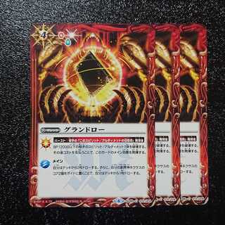 グランドロー 1枚