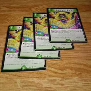 トレジャー・マップ