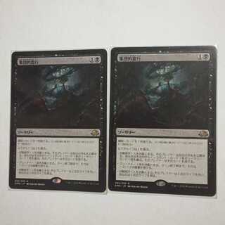 MTG　集団的蛮行/Collective Brutality　2枚セット