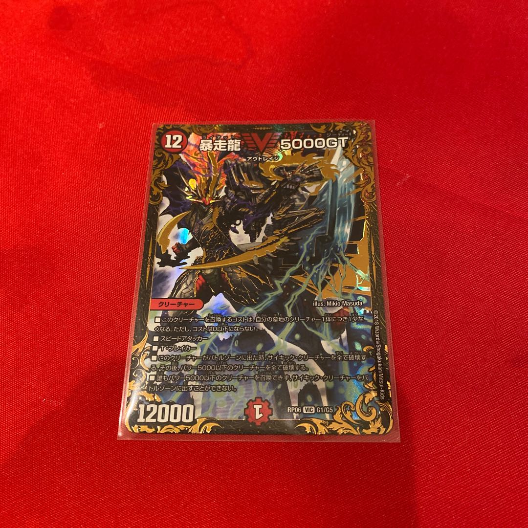 暴走龍 5000GT(ウルトラゴールデンカード仕様)