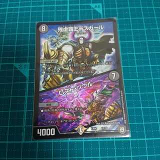 デスカール ロストソウル