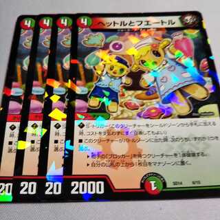 ヘットルとフエートル