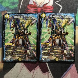 最終龍覇 ロージア