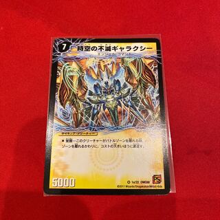 びーつん様専用　時空の不滅ギャラクシー｜撃滅の覚醒者キング・オブ・ギャラクシー