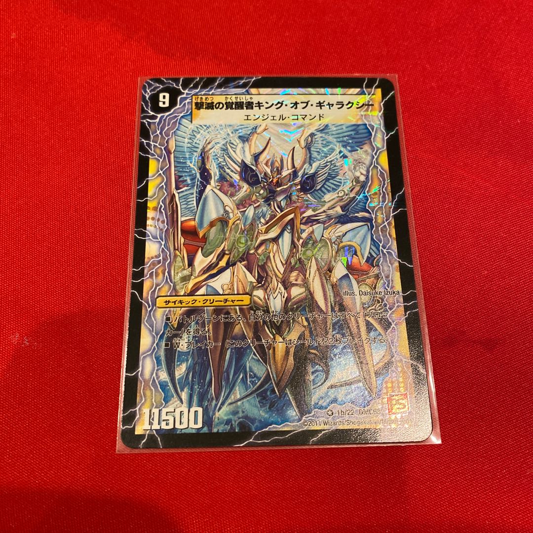 びーつん様専用　時空の不滅ギャラクシー｜撃滅の覚醒者キング・オブ・ギャラクシー