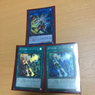 閃刀起動-エンゲージ SE SR 閃刀姫-カガリUR