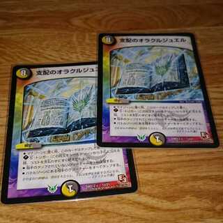 支配のオラクルジュエル