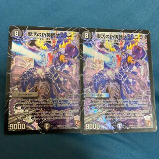 復活の祈祷師ザビ・ミラ