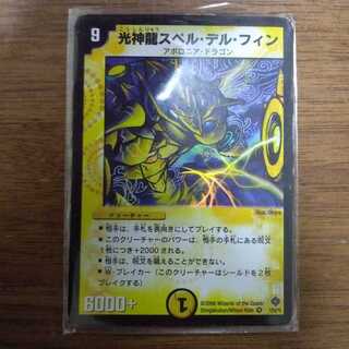 光神龍スペル・デル・フィン　初期