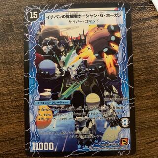 時空のスター・G・ホーガン｜イチバンの覚醒者オーシャン・G・ホーガン(通常)