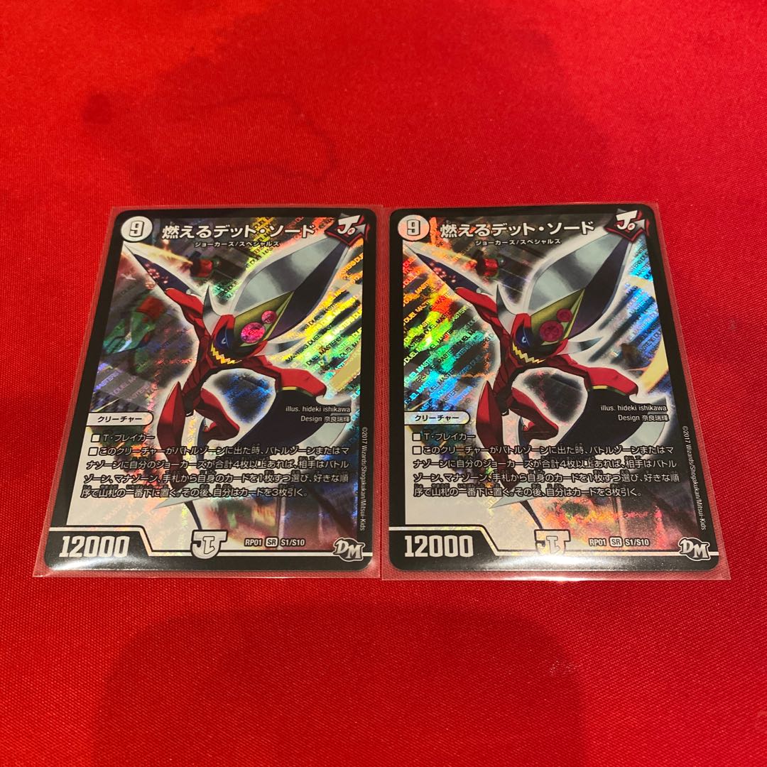 燃えるデット・ソード