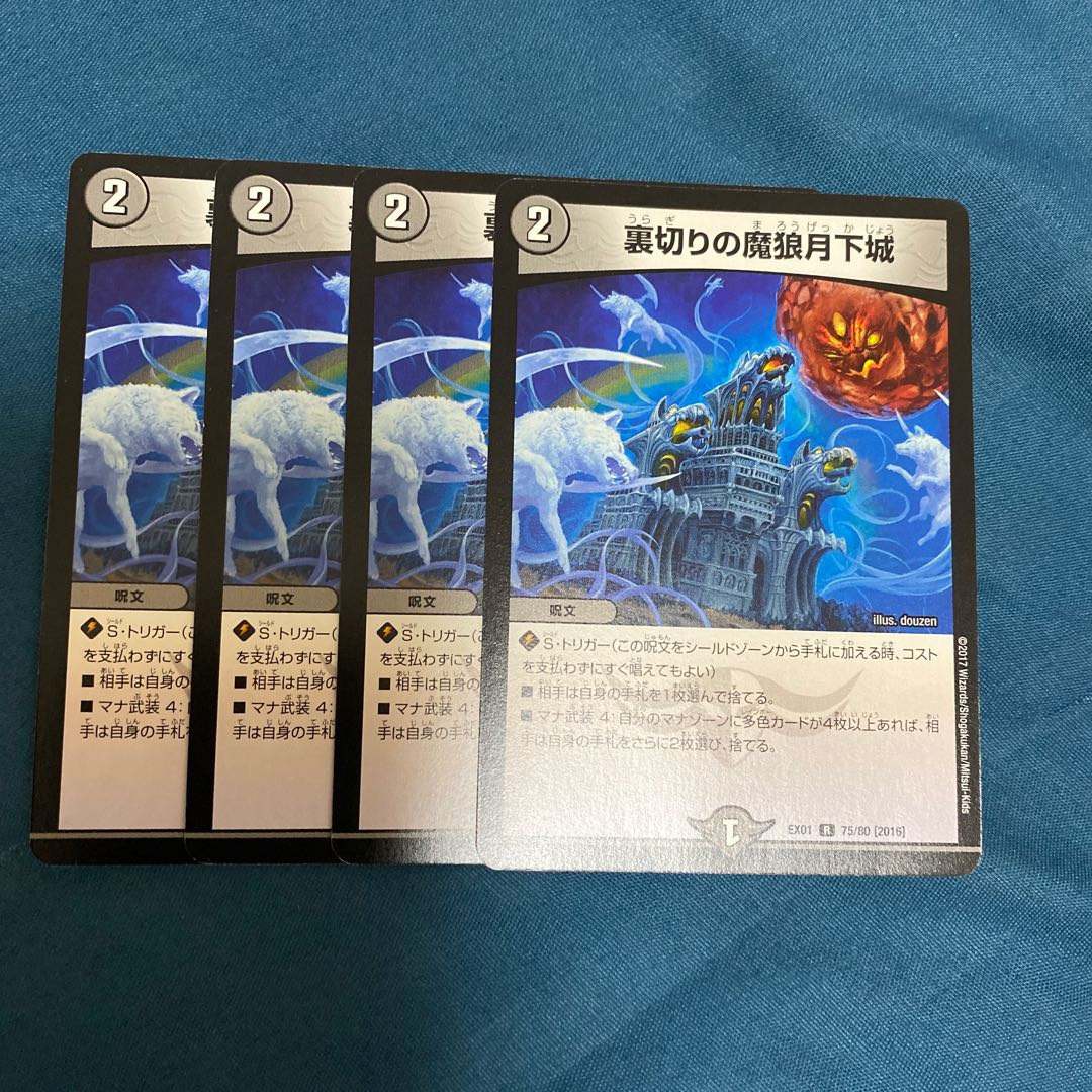 裏切りの魔狼月下城