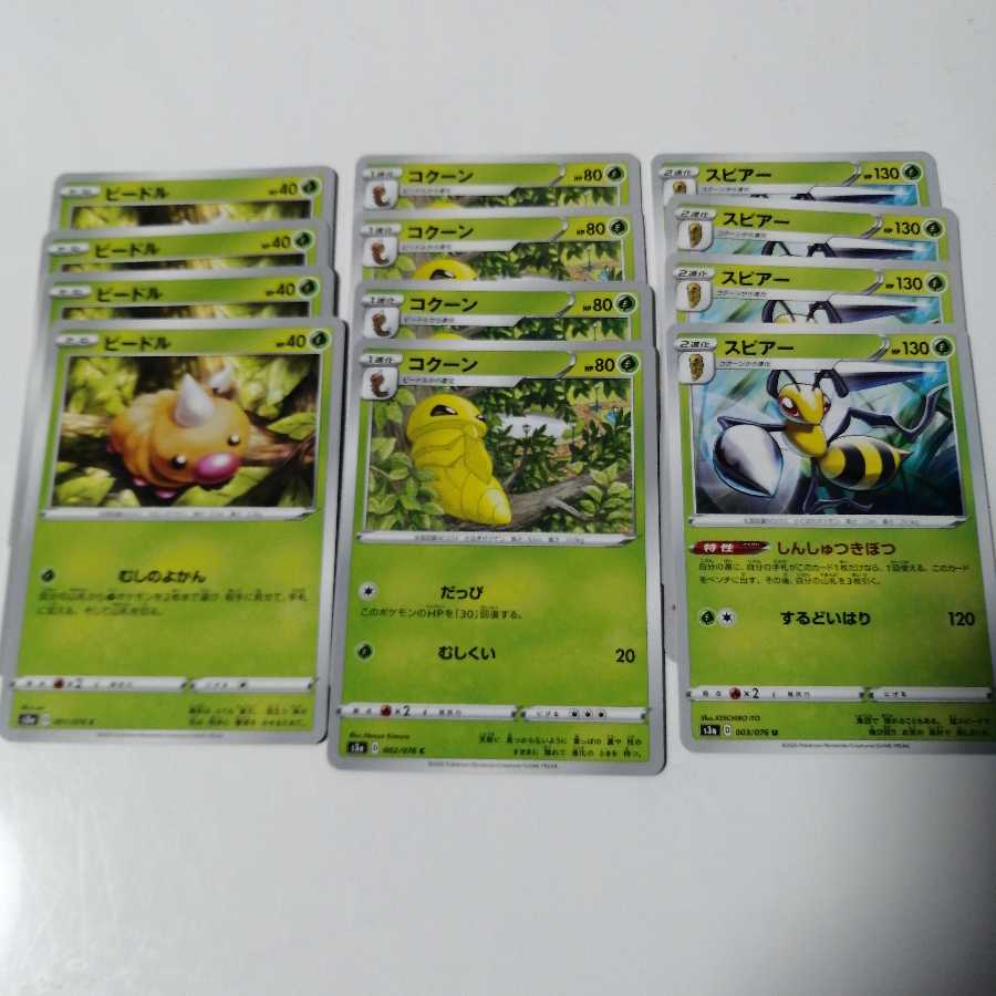 ビードル・コクーン・スピアー