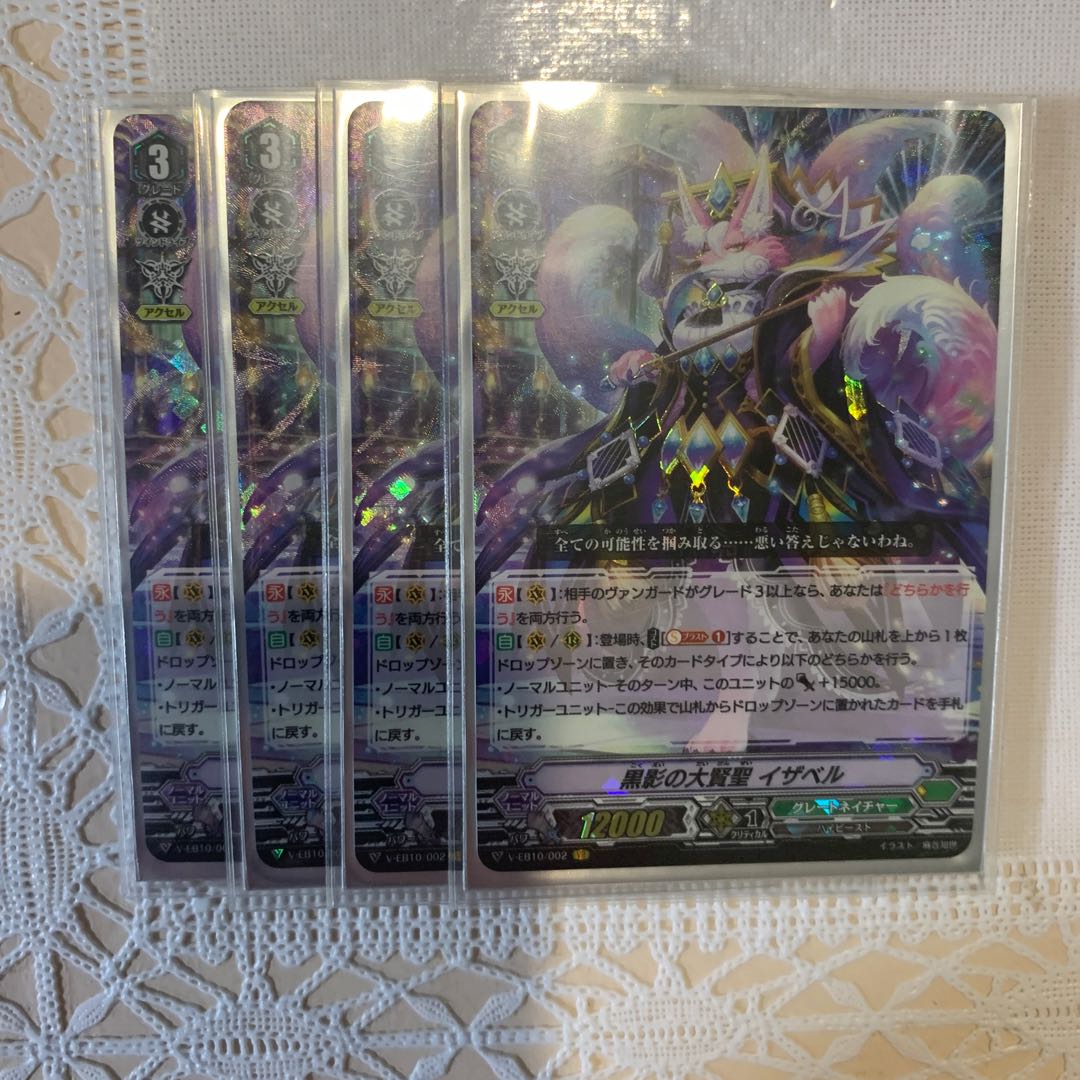 黒影の大賢聖　イザベル