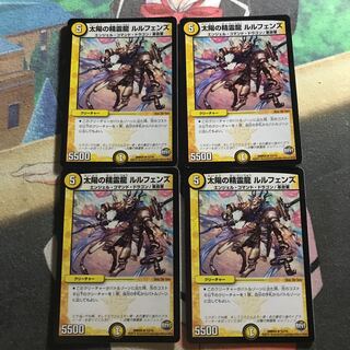 太陽の精霊龍 ルルフェンズ