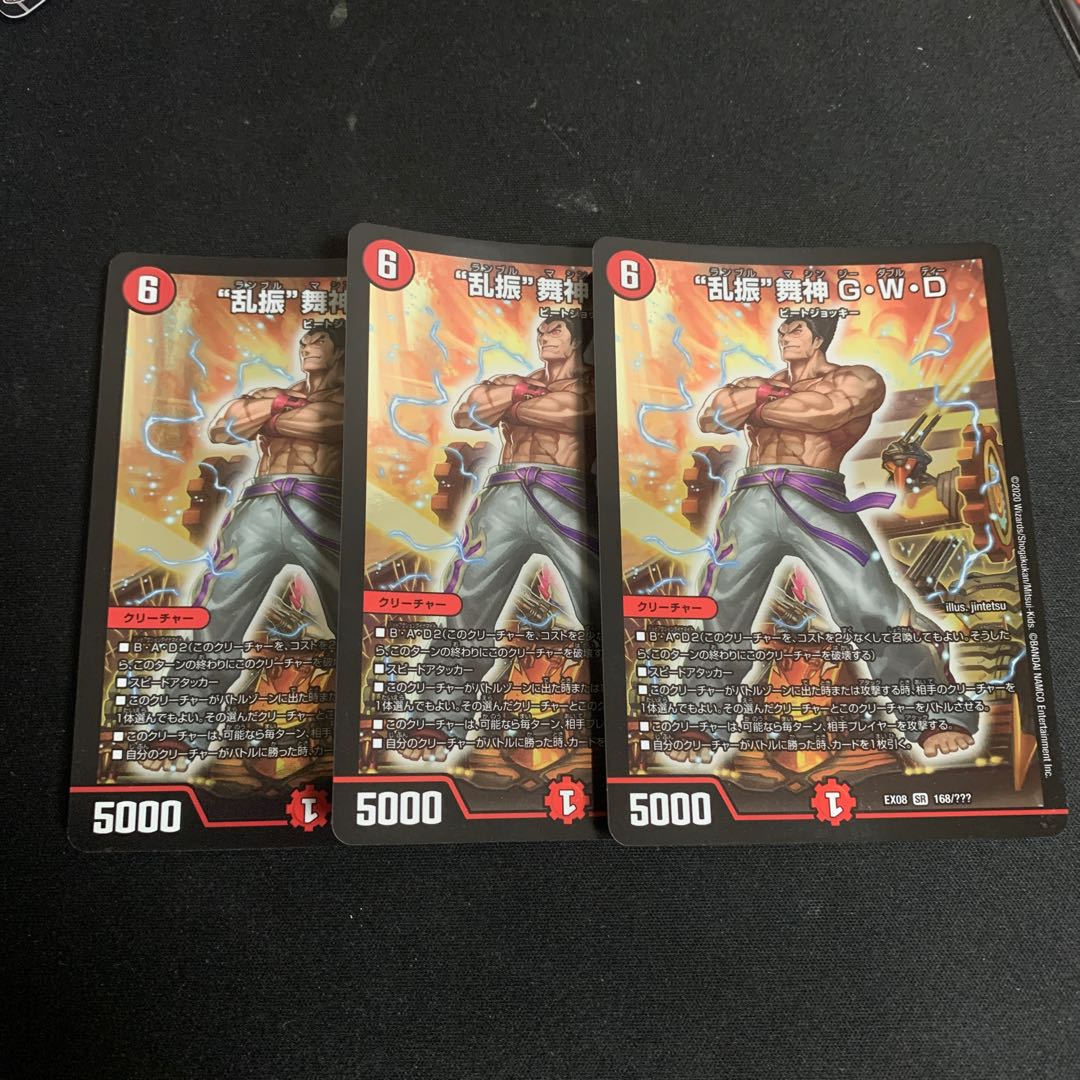 “乱振”舞神 G・W・D