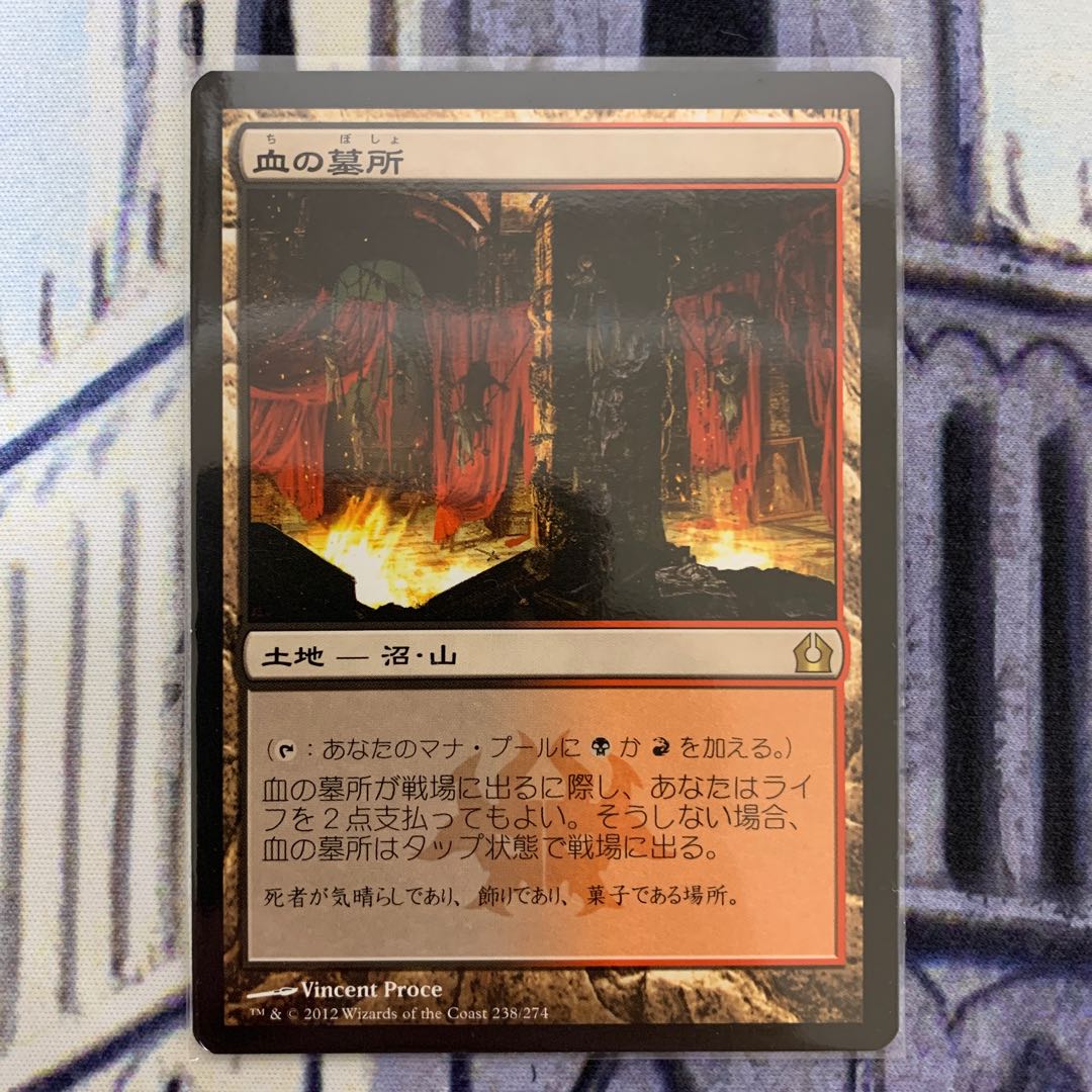 血の墓所 日本語