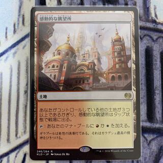 感動的な眺望所　日本語