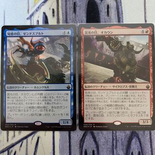 知恵の目、ゼンドスプルト＋混沌の目、オカウン　FOIL②